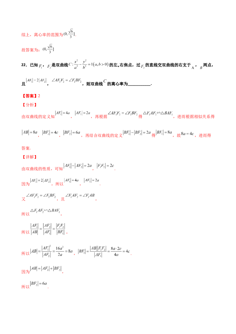 专题24圆锥曲线的离心率及范围必刷100题(解析版)_02高考数学_新高考复习资料_2022年新高考资料_千题百练2022高考数学