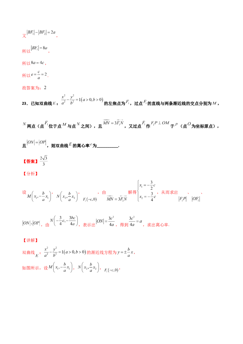 专题24圆锥曲线的离心率及范围必刷100题(解析版)_02高考数学_新高考复习资料_2022年新高考资料_千题百练2022高考数学