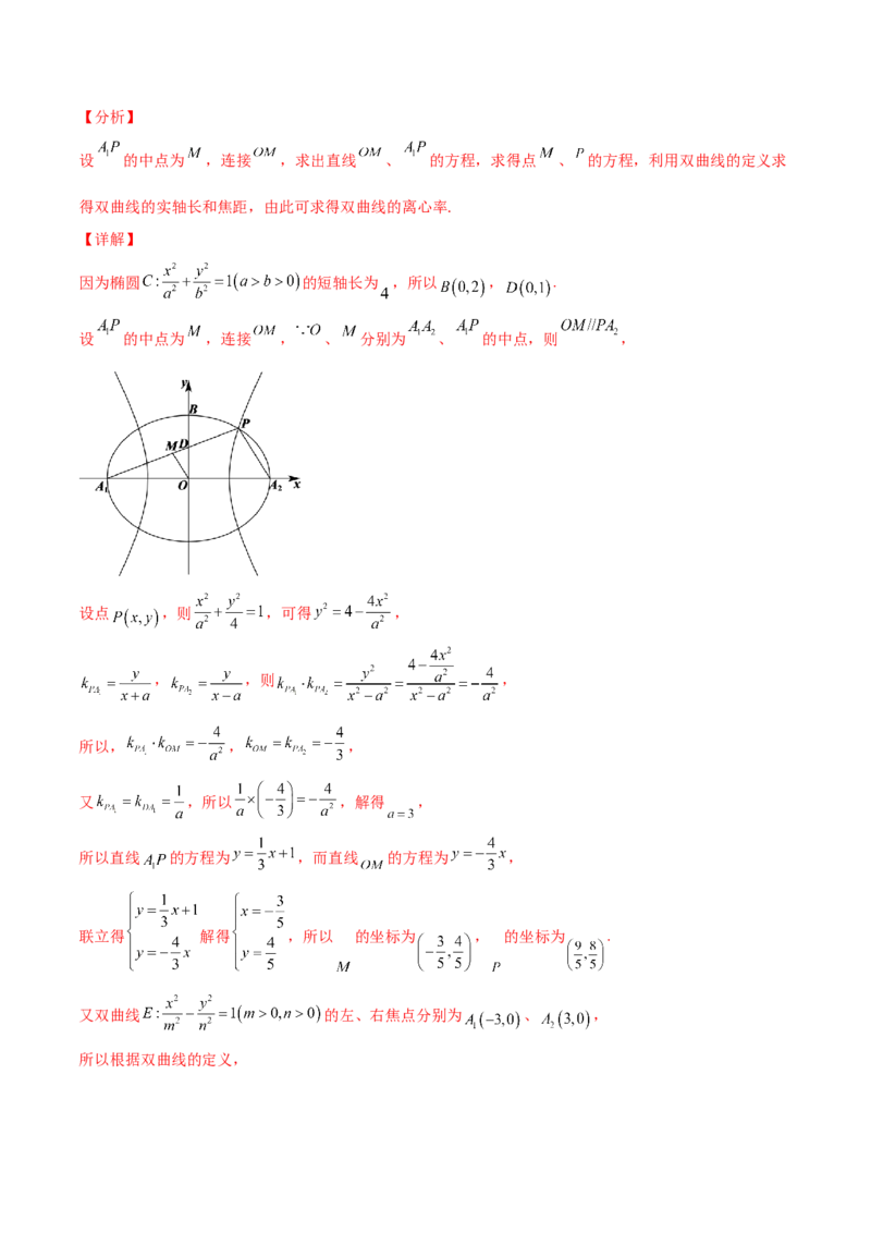 专题24圆锥曲线的离心率及范围必刷100题(解析版)_02高考数学_新高考复习资料_2022年新高考资料_千题百练2022高考数学