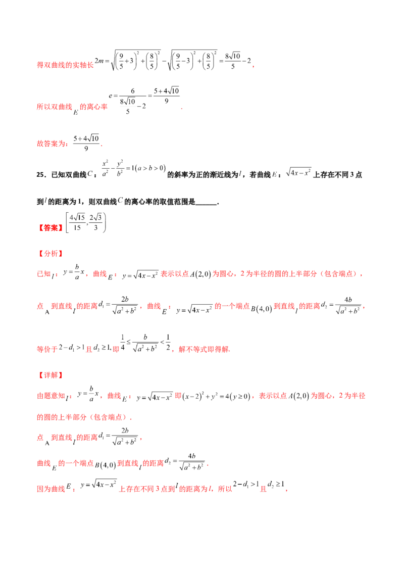 专题24圆锥曲线的离心率及范围必刷100题(解析版)_02高考数学_新高考复习资料_2022年新高考资料_千题百练2022高考数学