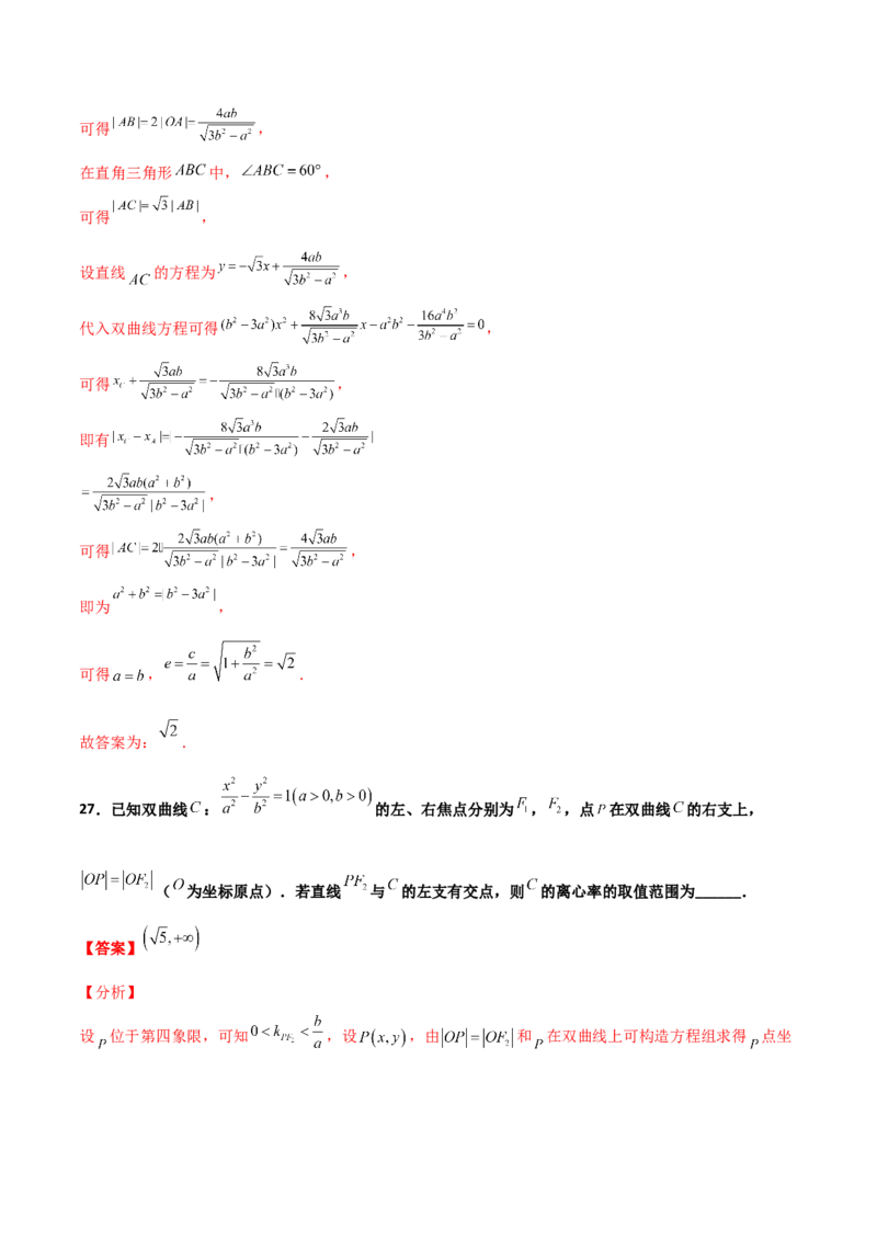 专题24圆锥曲线的离心率及范围必刷100题(解析版)_02高考数学_新高考复习资料_2022年新高考资料_千题百练2022高考数学