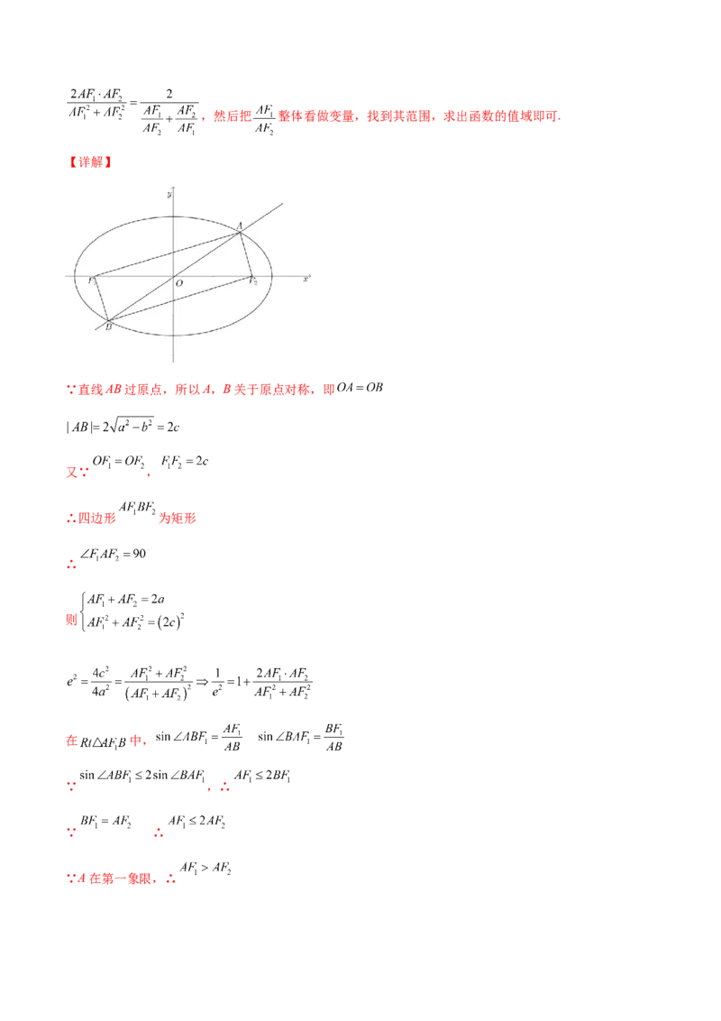 专题24圆锥曲线的离心率及范围必刷100题(解析版)_02高考数学_新高考复习资料_2022年新高考资料_千题百练2022高考数学