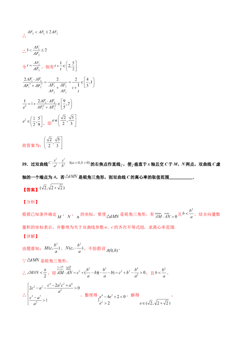专题24圆锥曲线的离心率及范围必刷100题(解析版)_02高考数学_新高考复习资料_2022年新高考资料_千题百练2022高考数学