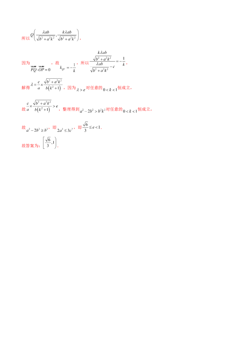 专题24圆锥曲线的离心率及范围必刷100题(解析版)_02高考数学_新高考复习资料_2022年新高考资料_千题百练2022高考数学