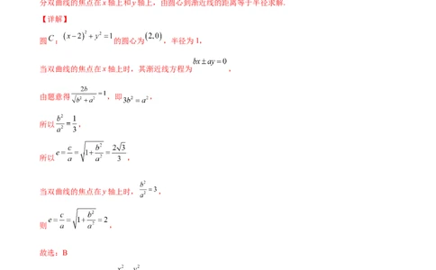 专题24圆锥曲线的离心率及范围必刷100题(解析版)_02高考数学_新高考复习资料_2022年新高考资料_千题百练2022高考数学