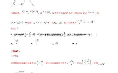 专题24圆锥曲线的离心率及范围必刷100题(解析版)_02高考数学_新高考复习资料_2022年新高考资料_千题百练2022高考数学