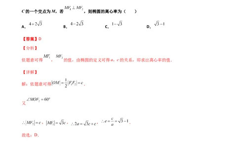 专题24圆锥曲线的离心率及范围必刷100题(解析版)_02高考数学_新高考复习资料_2022年新高考资料_千题百练2022高考数学