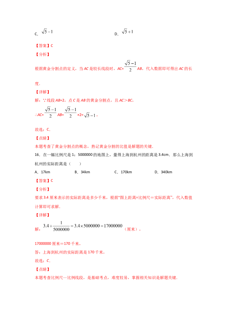专题22成比例线段(基础题型)(解析版)_北师大初中数学_9上-北师大版初中数学_06专项讲练_满分攻略2022-2023学年九年级数学上册《基础题型+重难题型》高分突破系列（北师大版）