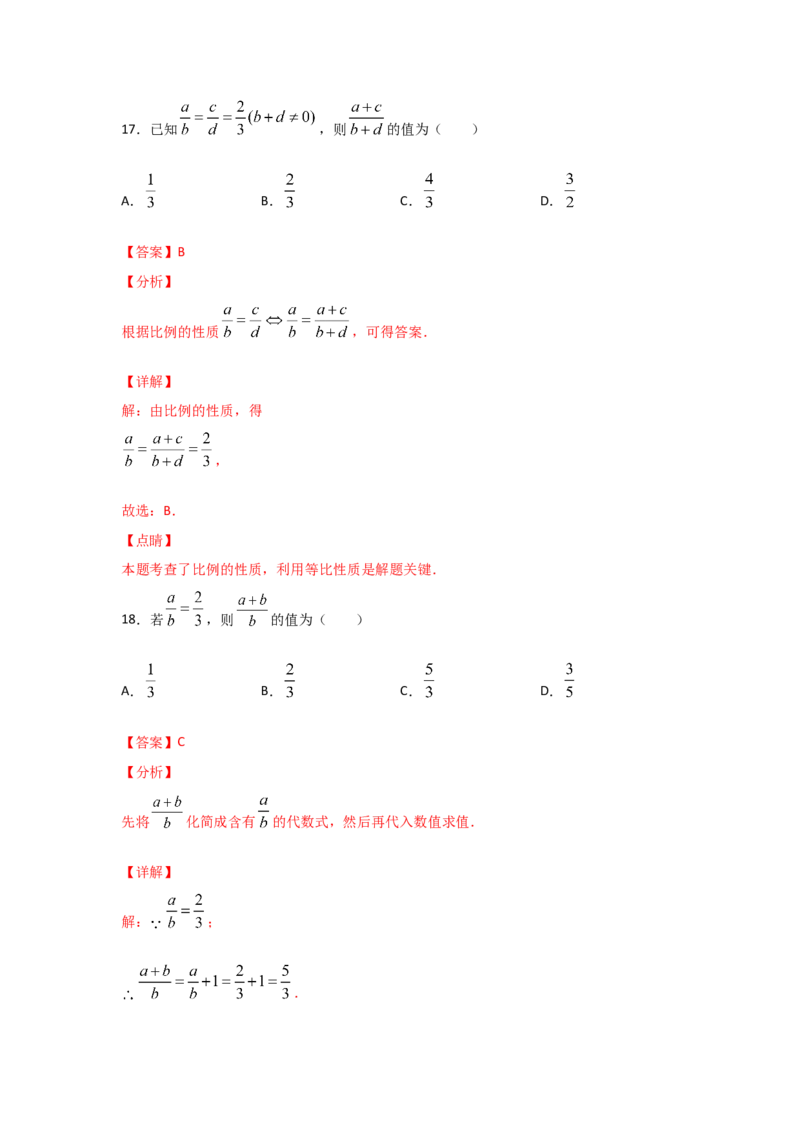 专题22成比例线段(基础题型)(解析版)_北师大初中数学_9上-北师大版初中数学_06专项讲练_满分攻略2022-2023学年九年级数学上册《基础题型+重难题型》高分突破系列（北师大版）