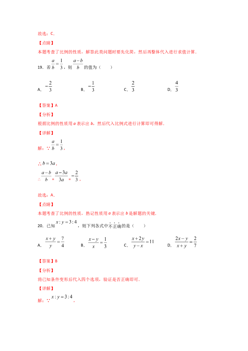 专题22成比例线段(基础题型)(解析版)_北师大初中数学_9上-北师大版初中数学_06专项讲练_满分攻略2022-2023学年九年级数学上册《基础题型+重难题型》高分突破系列（北师大版）