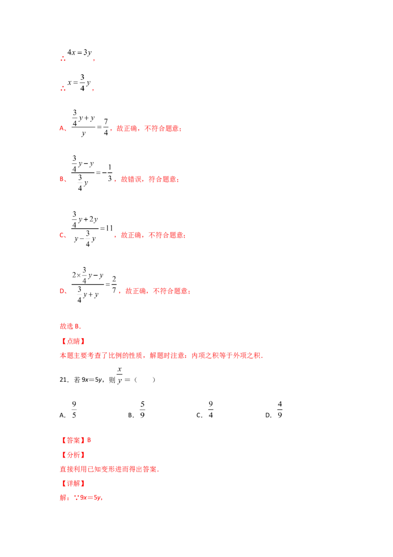 专题22成比例线段(基础题型)(解析版)_北师大初中数学_9上-北师大版初中数学_06专项讲练_满分攻略2022-2023学年九年级数学上册《基础题型+重难题型》高分突破系列（北师大版）