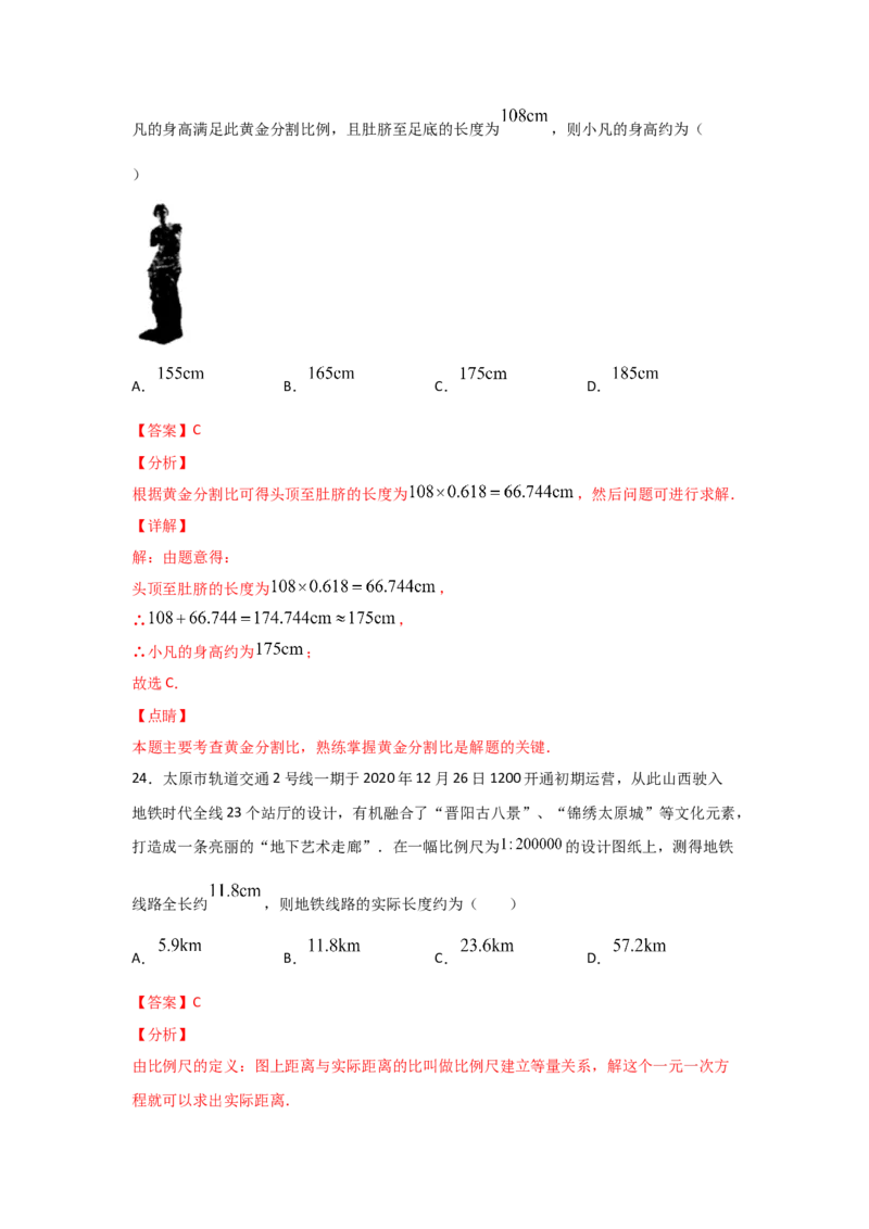 专题22成比例线段(基础题型)(解析版)_北师大初中数学_9上-北师大版初中数学_06专项讲练_满分攻略2022-2023学年九年级数学上册《基础题型+重难题型》高分突破系列（北师大版）