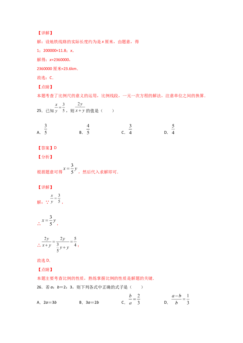 专题22成比例线段(基础题型)(解析版)_北师大初中数学_9上-北师大版初中数学_06专项讲练_满分攻略2022-2023学年九年级数学上册《基础题型+重难题型》高分突破系列（北师大版）