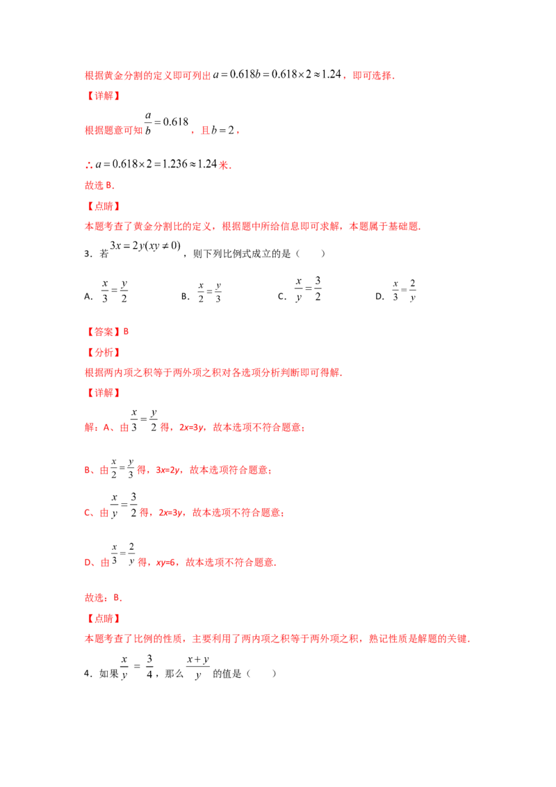 专题22成比例线段(基础题型)(解析版)_北师大初中数学_9上-北师大版初中数学_06专项讲练_满分攻略2022-2023学年九年级数学上册《基础题型+重难题型》高分突破系列（北师大版）