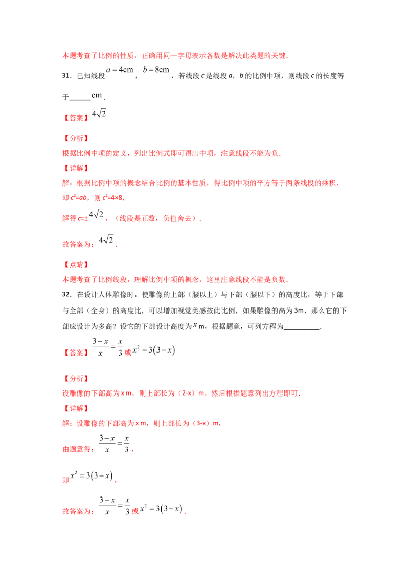 专题22成比例线段(基础题型)(解析版)_北师大初中数学_9上-北师大版初中数学_06专项讲练_满分攻略2022-2023学年九年级数学上册《基础题型+重难题型》高分突破系列（北师大版）