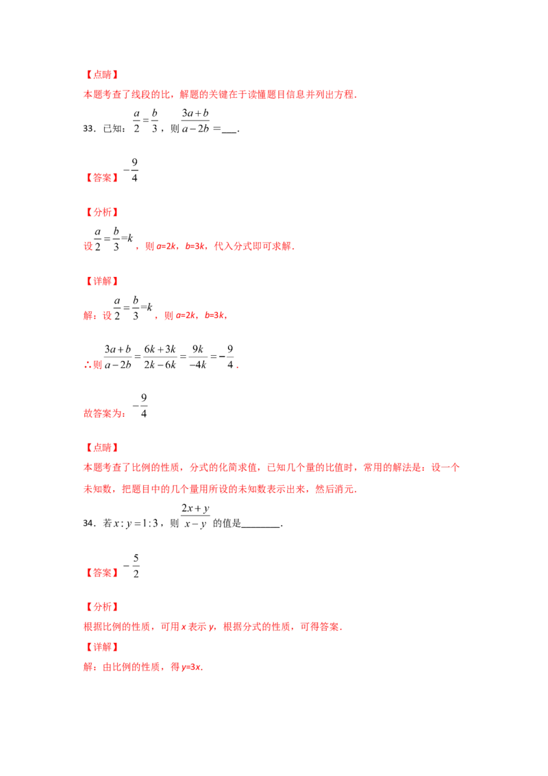 专题22成比例线段(基础题型)(解析版)_北师大初中数学_9上-北师大版初中数学_06专项讲练_满分攻略2022-2023学年九年级数学上册《基础题型+重难题型》高分突破系列（北师大版）