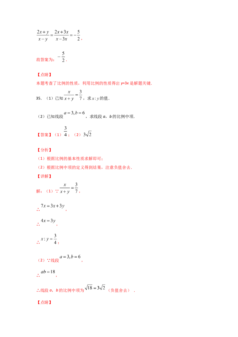 专题22成比例线段(基础题型)(解析版)_北师大初中数学_9上-北师大版初中数学_06专项讲练_满分攻略2022-2023学年九年级数学上册《基础题型+重难题型》高分突破系列（北师大版）