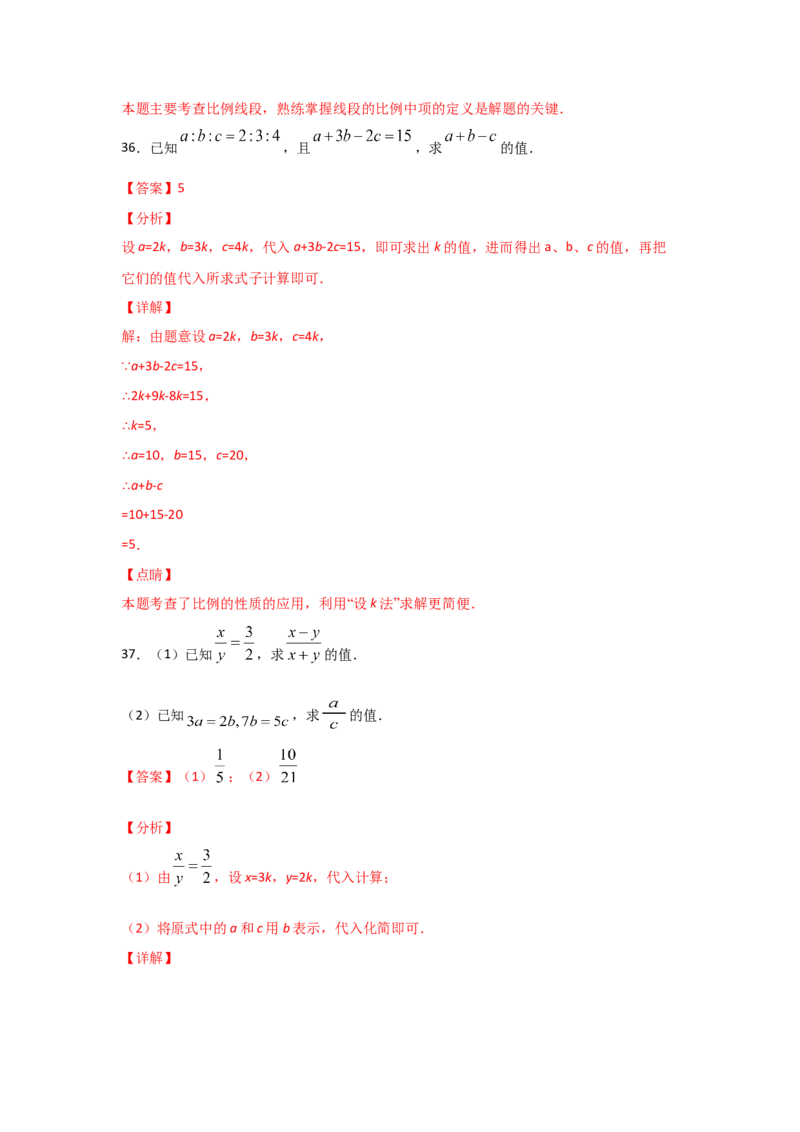 专题22成比例线段(基础题型)(解析版)_北师大初中数学_9上-北师大版初中数学_06专项讲练_满分攻略2022-2023学年九年级数学上册《基础题型+重难题型》高分突破系列（北师大版）