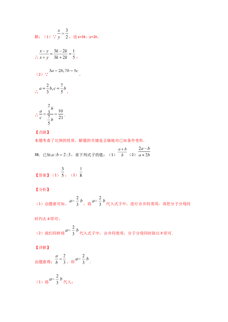 专题22成比例线段(基础题型)(解析版)_北师大初中数学_9上-北师大版初中数学_06专项讲练_满分攻略2022-2023学年九年级数学上册《基础题型+重难题型》高分突破系列（北师大版）