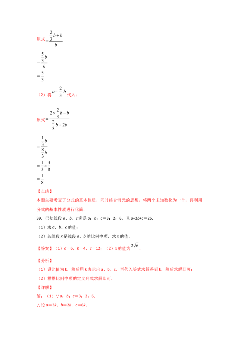 专题22成比例线段(基础题型)(解析版)_北师大初中数学_9上-北师大版初中数学_06专项讲练_满分攻略2022-2023学年九年级数学上册《基础题型+重难题型》高分突破系列（北师大版）