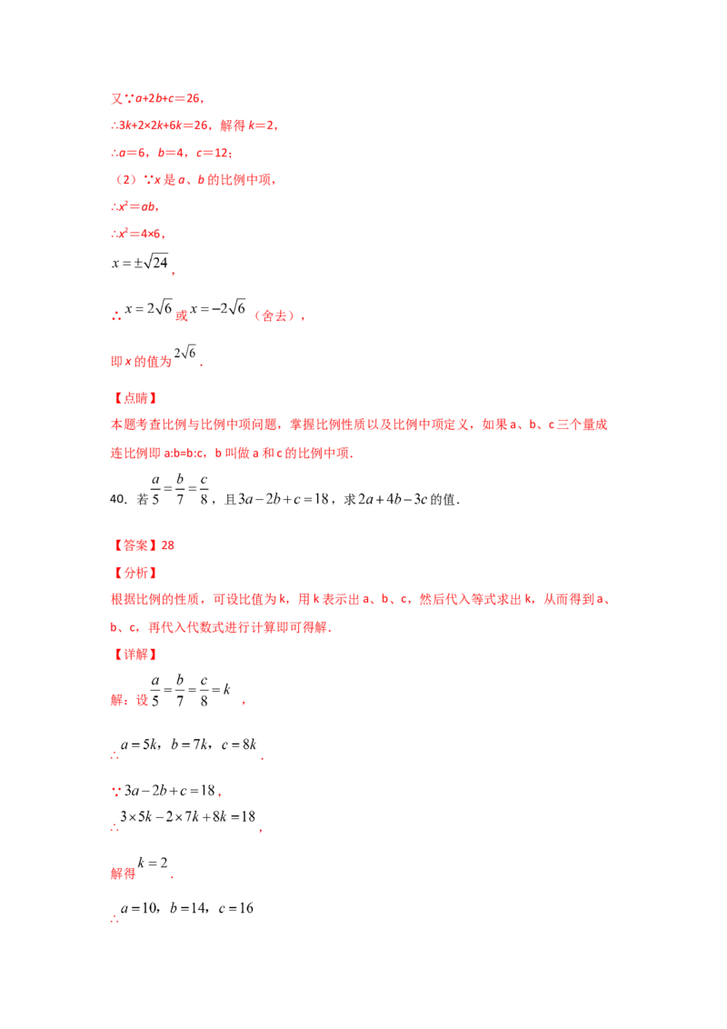 专题22成比例线段(基础题型)(解析版)_北师大初中数学_9上-北师大版初中数学_06专项讲练_满分攻略2022-2023学年九年级数学上册《基础题型+重难题型》高分突破系列（北师大版）