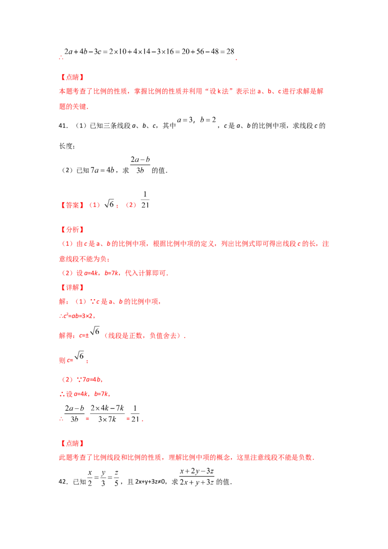 专题22成比例线段(基础题型)(解析版)_北师大初中数学_9上-北师大版初中数学_06专项讲练_满分攻略2022-2023学年九年级数学上册《基础题型+重难题型》高分突破系列（北师大版）