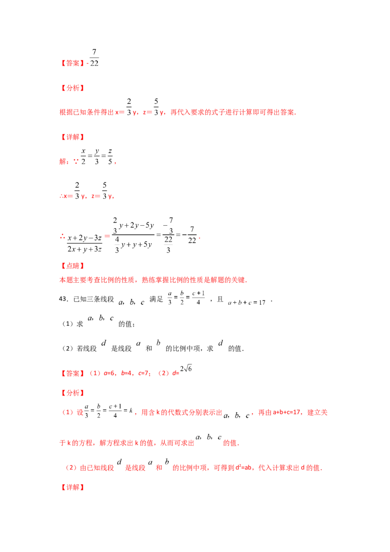 专题22成比例线段(基础题型)(解析版)_北师大初中数学_9上-北师大版初中数学_06专项讲练_满分攻略2022-2023学年九年级数学上册《基础题型+重难题型》高分突破系列（北师大版）
