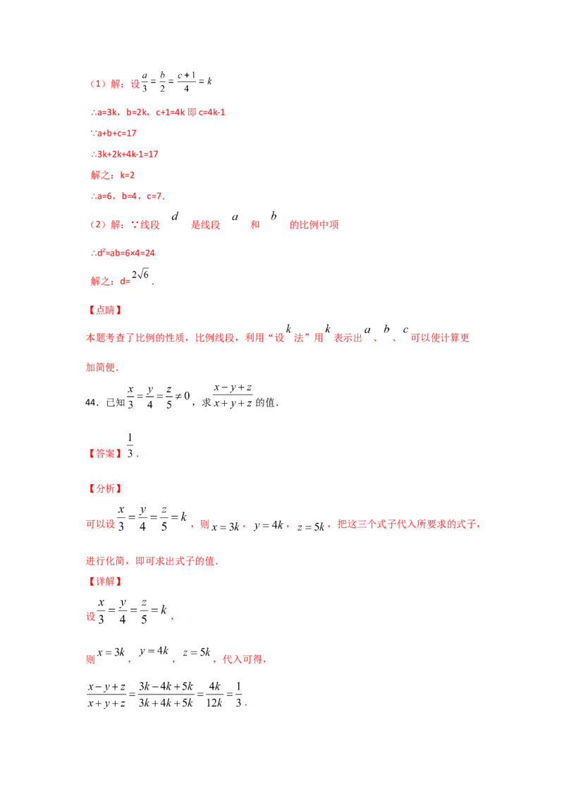 专题22成比例线段(基础题型)(解析版)_北师大初中数学_9上-北师大版初中数学_06专项讲练_满分攻略2022-2023学年九年级数学上册《基础题型+重难题型》高分突破系列（北师大版）