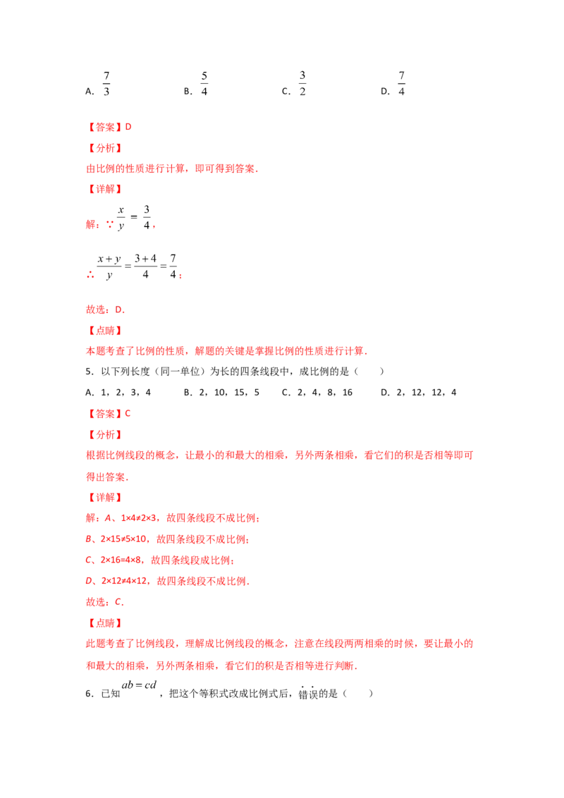 专题22成比例线段(基础题型)(解析版)_北师大初中数学_9上-北师大版初中数学_06专项讲练_满分攻略2022-2023学年九年级数学上册《基础题型+重难题型》高分突破系列（北师大版）