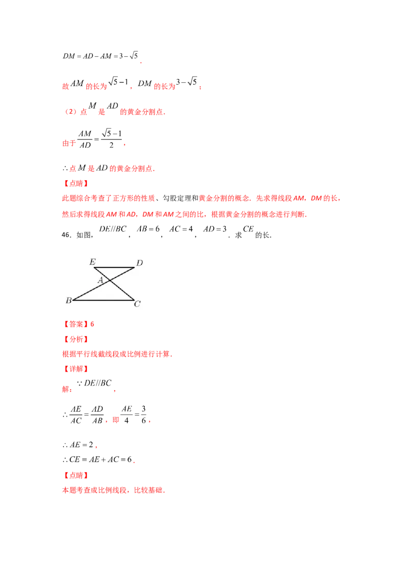 专题22成比例线段(基础题型)(解析版)_北师大初中数学_9上-北师大版初中数学_06专项讲练_满分攻略2022-2023学年九年级数学上册《基础题型+重难题型》高分突破系列（北师大版）