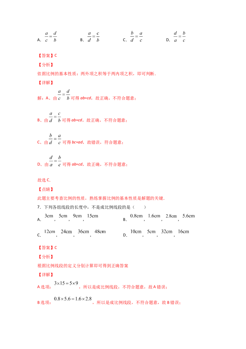 专题22成比例线段(基础题型)(解析版)_北师大初中数学_9上-北师大版初中数学_06专项讲练_满分攻略2022-2023学年九年级数学上册《基础题型+重难题型》高分突破系列（北师大版）