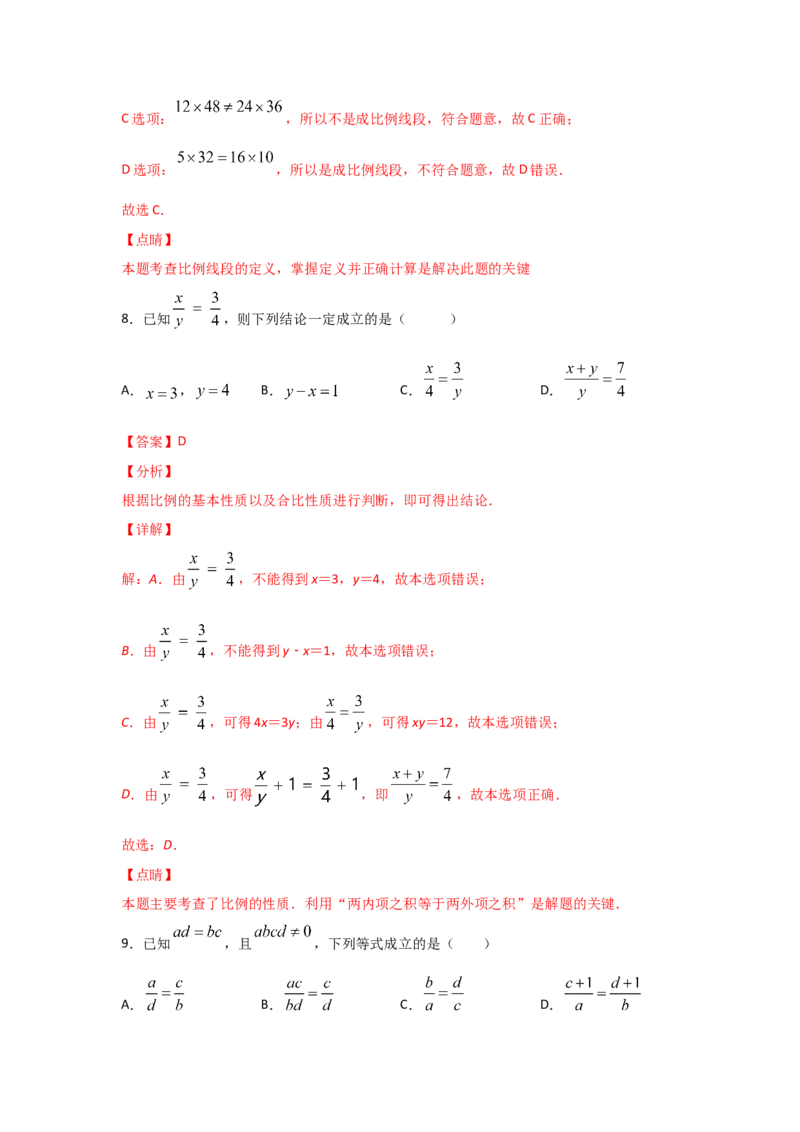 专题22成比例线段(基础题型)(解析版)_北师大初中数学_9上-北师大版初中数学_06专项讲练_满分攻略2022-2023学年九年级数学上册《基础题型+重难题型》高分突破系列（北师大版）