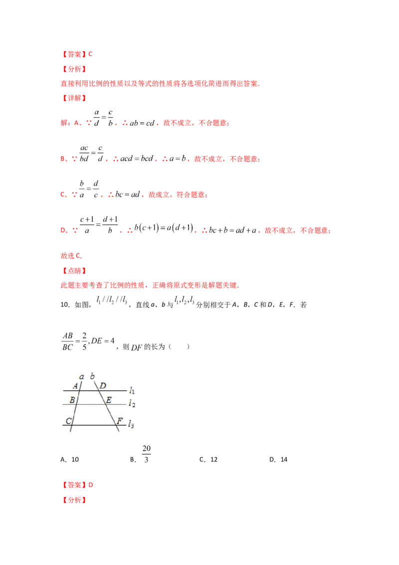 专题22成比例线段(基础题型)(解析版)_北师大初中数学_9上-北师大版初中数学_06专项讲练_满分攻略2022-2023学年九年级数学上册《基础题型+重难题型》高分突破系列（北师大版）