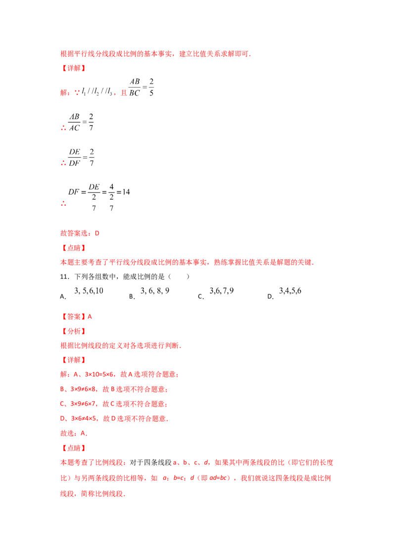 专题22成比例线段(基础题型)(解析版)_北师大初中数学_9上-北师大版初中数学_06专项讲练_满分攻略2022-2023学年九年级数学上册《基础题型+重难题型》高分突破系列（北师大版）