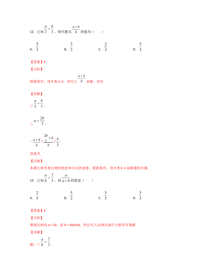 专题22成比例线段(基础题型)(解析版)_北师大初中数学_9上-北师大版初中数学_06专项讲练_满分攻略2022-2023学年九年级数学上册《基础题型+重难题型》高分突破系列（北师大版）
