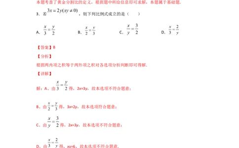 专题22成比例线段(基础题型)(解析版)_北师大初中数学_9上-北师大版初中数学_06专项讲练_满分攻略2022-2023学年九年级数学上册《基础题型+重难题型》高分突破系列（北师大版）
