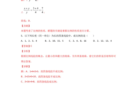专题22成比例线段(基础题型)(解析版)_北师大初中数学_9上-北师大版初中数学_06专项讲练_满分攻略2022-2023学年九年级数学上册《基础题型+重难题型》高分突破系列（北师大版）