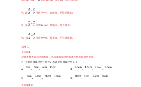 专题22成比例线段(基础题型)(解析版)_北师大初中数学_9上-北师大版初中数学_06专项讲练_满分攻略2022-2023学年九年级数学上册《基础题型+重难题型》高分突破系列（北师大版）
