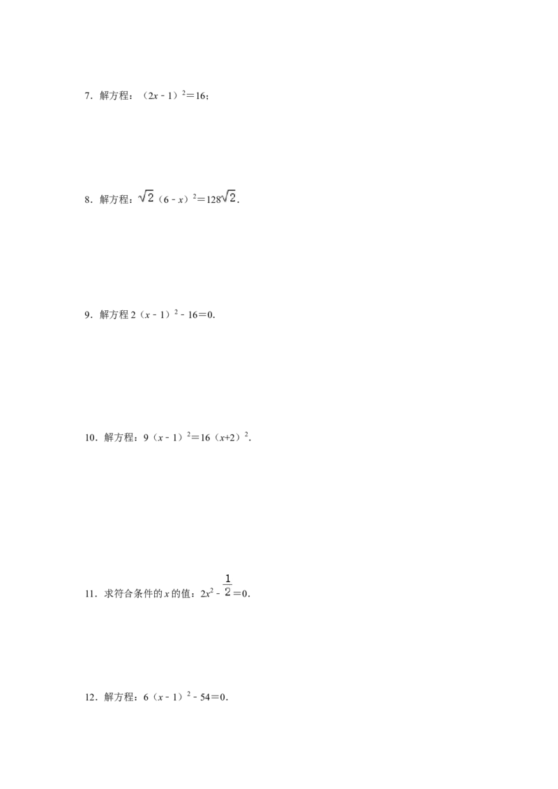 专题2.2解一元二次方程-直接开平方（专项训练）-2022-2023学年九年级数学上册《同步考点解读&bull;专题训练》（北师大版）_北师大初中数学_9上-北师大版初中数学_06专项讲练
