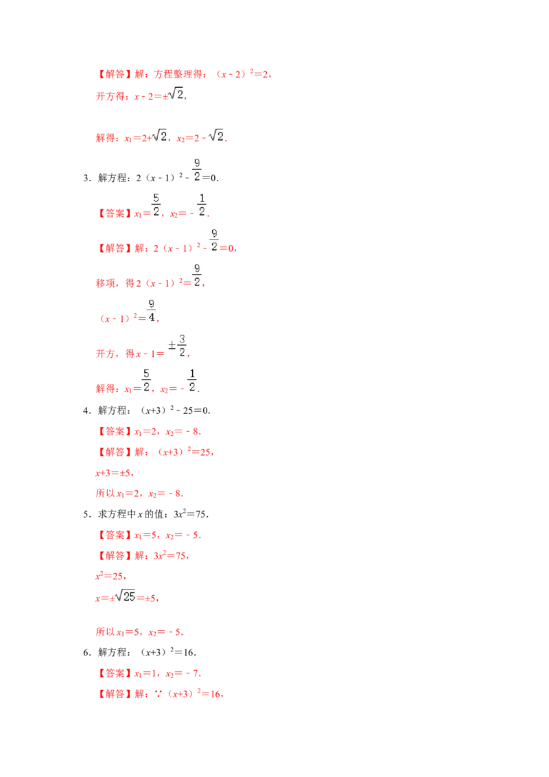 专题2.2解一元二次方程-直接开平方（专项训练）-2022-2023学年九年级数学上册《同步考点解读&bull;专题训练》（北师大版）_北师大初中数学_9上-北师大版初中数学_06专项讲练