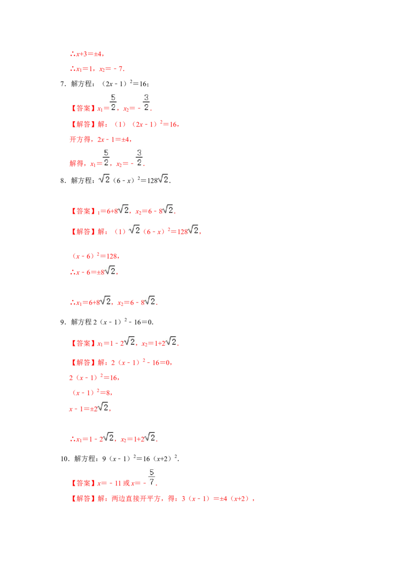 专题2.2解一元二次方程-直接开平方（专项训练）-2022-2023学年九年级数学上册《同步考点解读&bull;专题训练》（北师大版）_北师大初中数学_9上-北师大版初中数学_06专项讲练