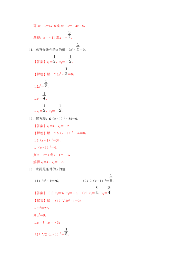专题2.2解一元二次方程-直接开平方（专项训练）-2022-2023学年九年级数学上册《同步考点解读&bull;专题训练》（北师大版）_北师大初中数学_9上-北师大版初中数学_06专项讲练