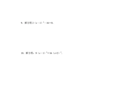 专题2.2解一元二次方程-直接开平方（专项训练）-2022-2023学年九年级数学上册《同步考点解读&bull;专题训练》（北师大版）_北师大初中数学_9上-北师大版初中数学_06专项讲练