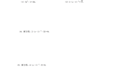 专题2.2解一元二次方程-直接开平方（专项训练）-2022-2023学年九年级数学上册《同步考点解读&bull;专题训练》（北师大版）_北师大初中数学_9上-北师大版初中数学_06专项讲练
