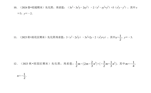 专题整式的化简求值解答题50题（5大题型提分练）（原卷版）_北师大初中数学_7上-北师大版初中数学_7上-初中数学北师大（2024新版）持续更新_03课件+练习