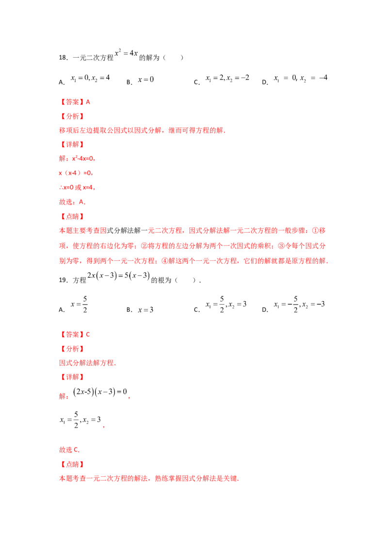 专题12用因式分解法求解一元二次方程(基础题型)（解析版）_北师大初中数学_9上-北师大版初中数学_06专项讲练