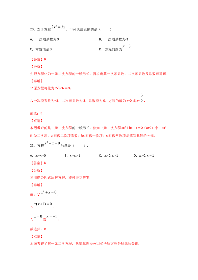 专题12用因式分解法求解一元二次方程(基础题型)（解析版）_北师大初中数学_9上-北师大版初中数学_06专项讲练