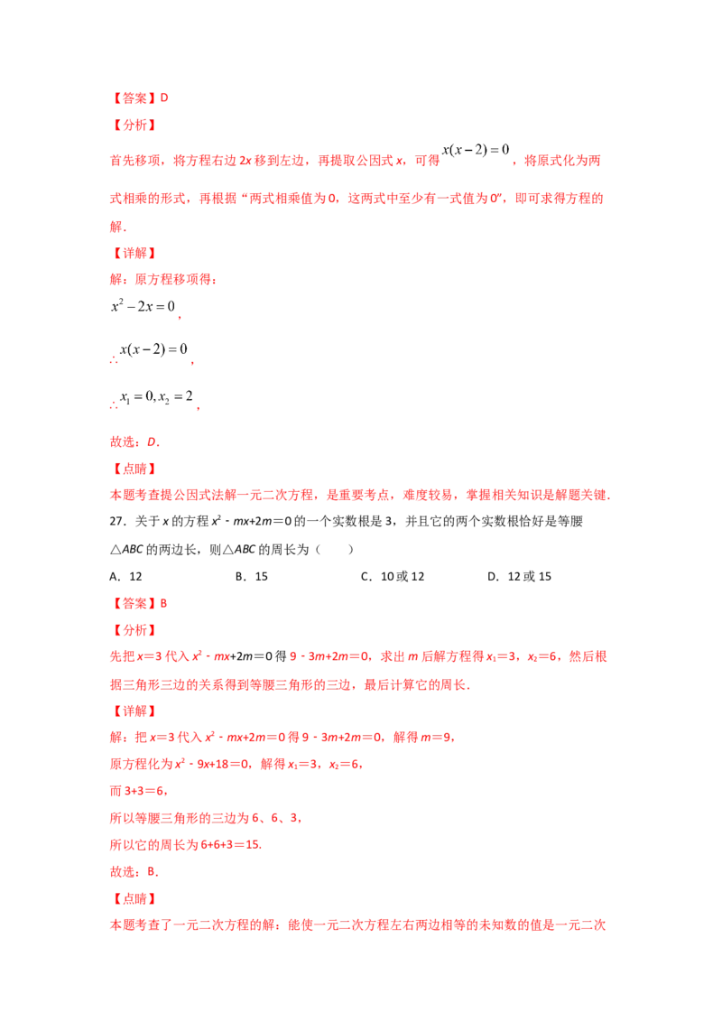 专题12用因式分解法求解一元二次方程(基础题型)（解析版）_北师大初中数学_9上-北师大版初中数学_06专项讲练