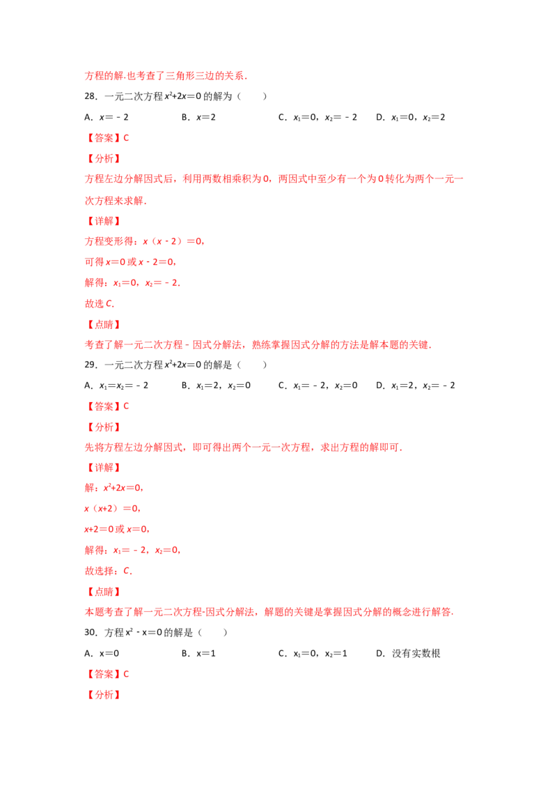 专题12用因式分解法求解一元二次方程(基础题型)（解析版）_北师大初中数学_9上-北师大版初中数学_06专项讲练