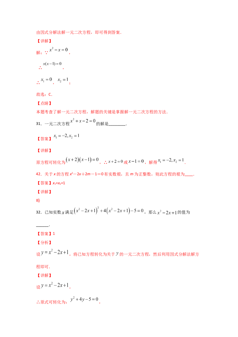 专题12用因式分解法求解一元二次方程(基础题型)（解析版）_北师大初中数学_9上-北师大版初中数学_06专项讲练